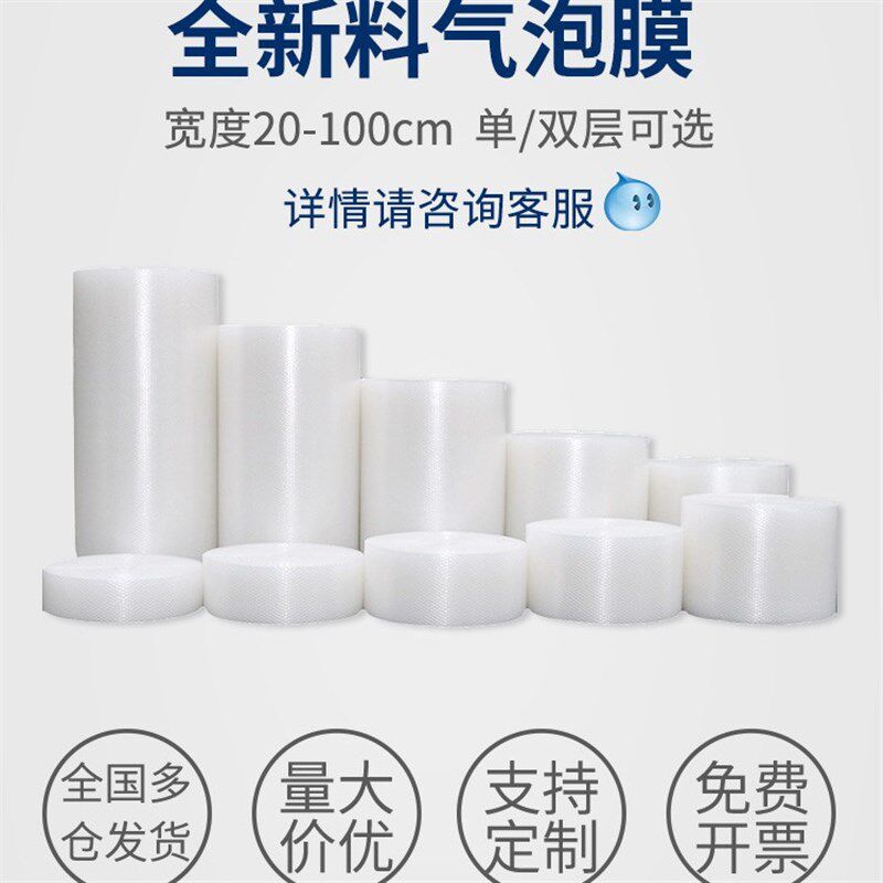 塑料气泡膜包装膜袋防防碎压气泡垫快递打包材料泡沫包装膜