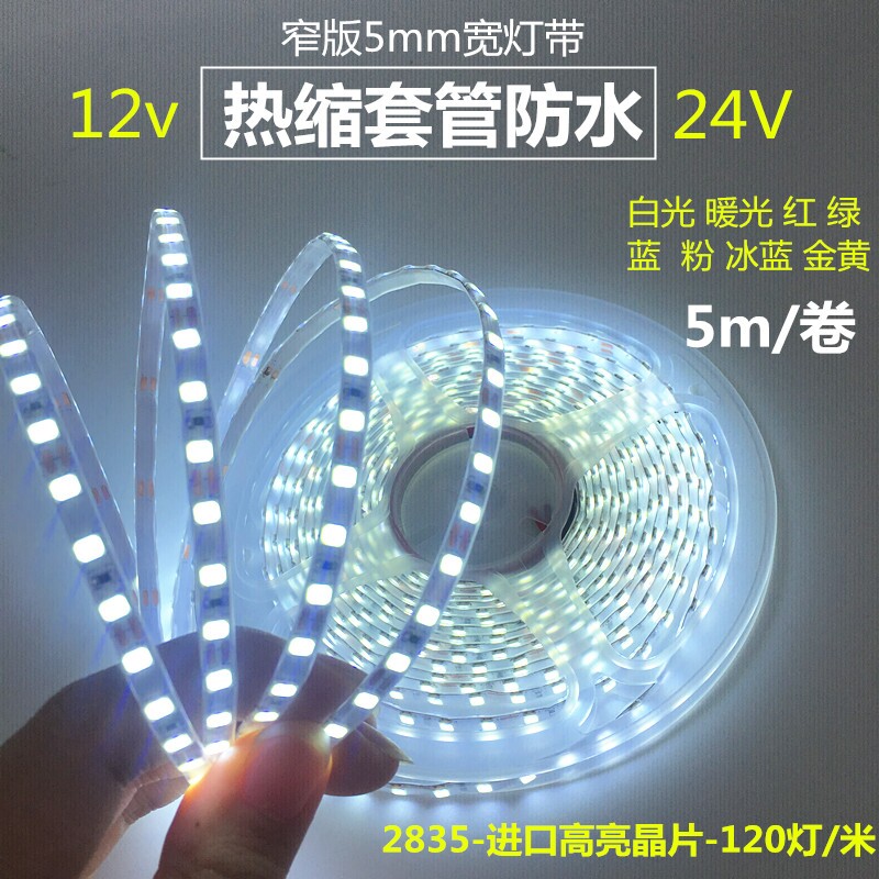 超窄灯带热缩管防水白光软灯条红蓝色片宽沙盘