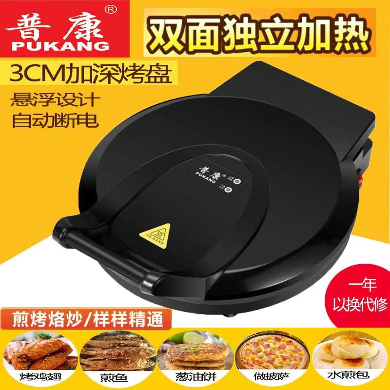 普康电饼铛面加热电饼自动断电小号加深煎饼锅