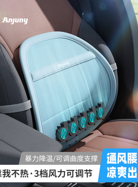 安程汽车通风制冷透气腰靠腰枕夏季冰丝护腰靠背垫腰电动腰垫