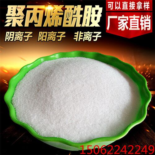 聚丙烯酰胺阴离子阳离子增稠剂沉淀剂工厂絮凝剂污理药剂