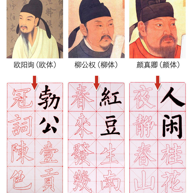 毛笔书法练字字帖入门临摹欧阳询楷书中楷体柳公权柳体书法软笔初
