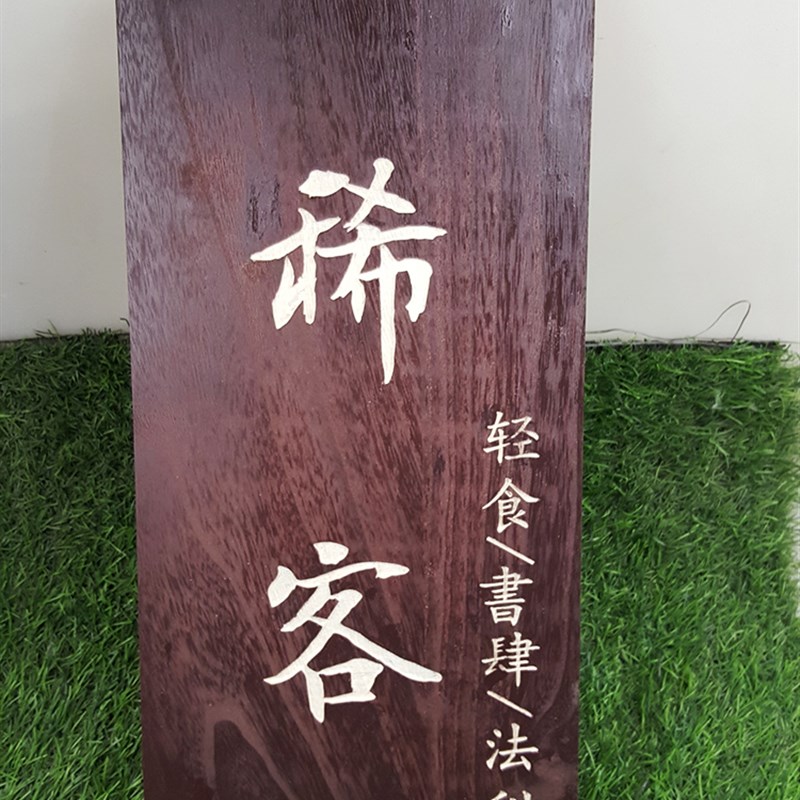 木质牌匾书画装饰挂牌提示牌雕刻木牌标识牌特色门牌