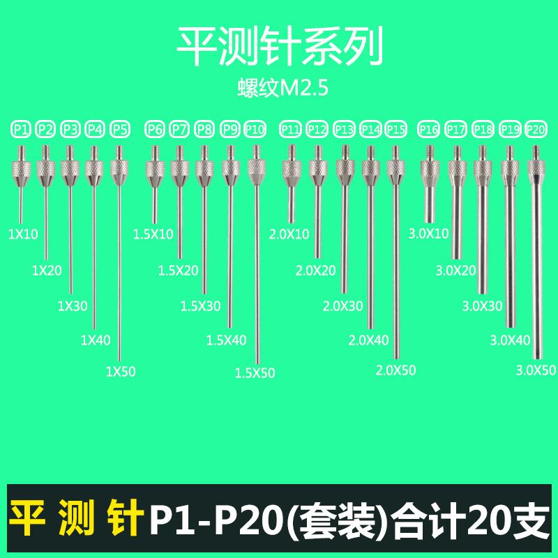 千分表百分表平测头测针尖测头加长杆 电喷共轨喷油器维修工具