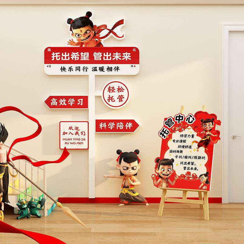 午托管班墙贴面装饰中心文化前台背景形象教室布置幼儿园环创材料