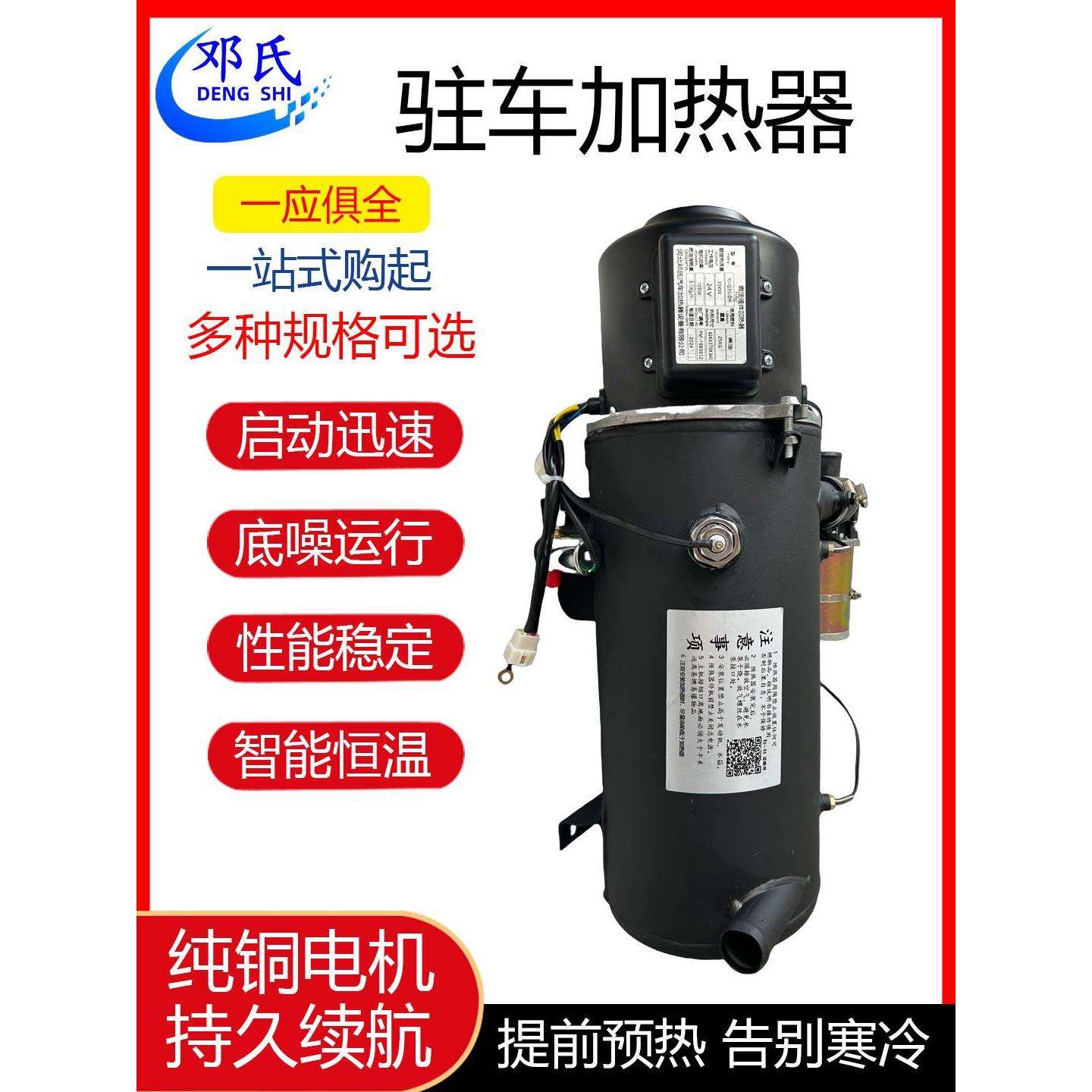 柴暖驻车加热器燃油24v12v发动机锅炉预热柴油大货车客车预热水暖