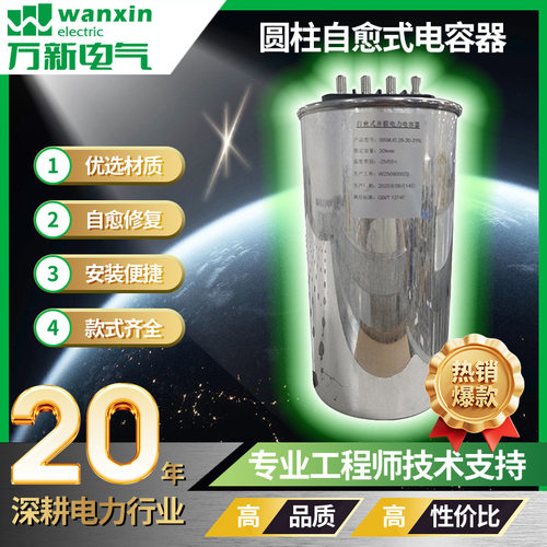 万新BSMJ自愈电容器三相无功补偿