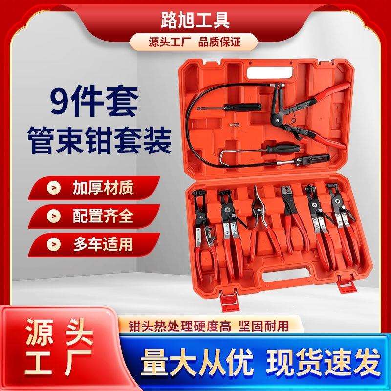 9件套管束钳套装 汽车水管钳卡钳直型喉式管束钳卡箍工具