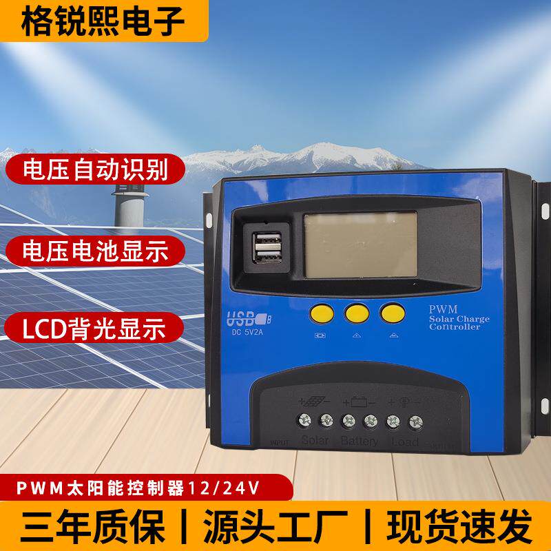厂家太阳能控制器多功能光伏房车家用储能恒压太阳能板控制器