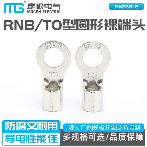 圆形裸端头RNB38-12 TO型冷压接线端头OT铜鼻子RNB TO型圆形裸端