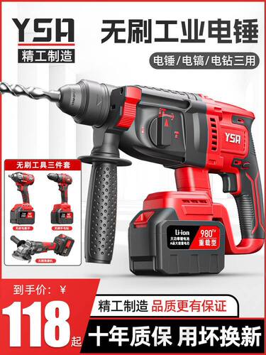 大功率无刷锂电三用冲击电锤