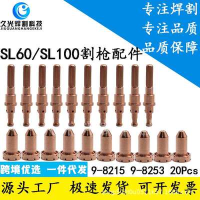20Pcs飞马特电极喷嘴9-8215 SL60/SL100电极喷嘴飞马特喷嘴9-8253