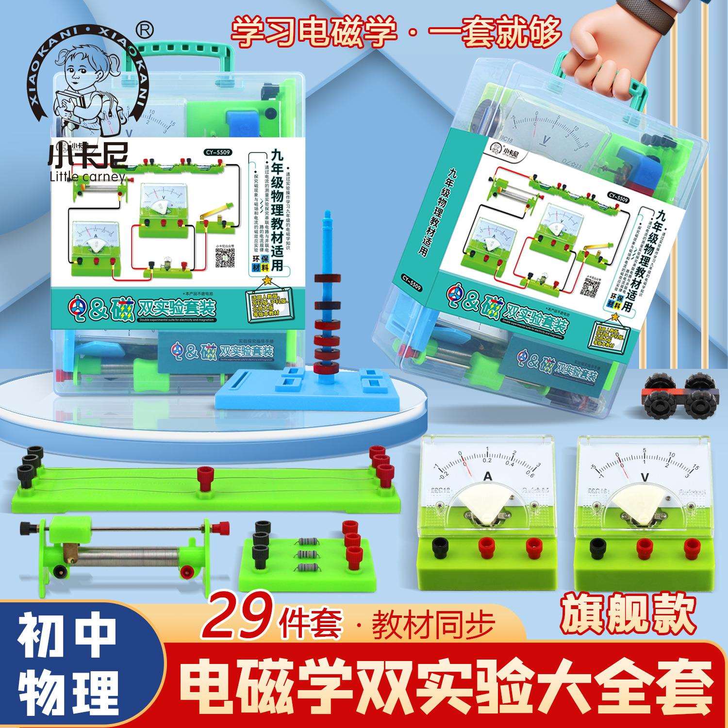 初中物理电磁实验器材全套九年级电学实验箱电磁学电路初三实验盒