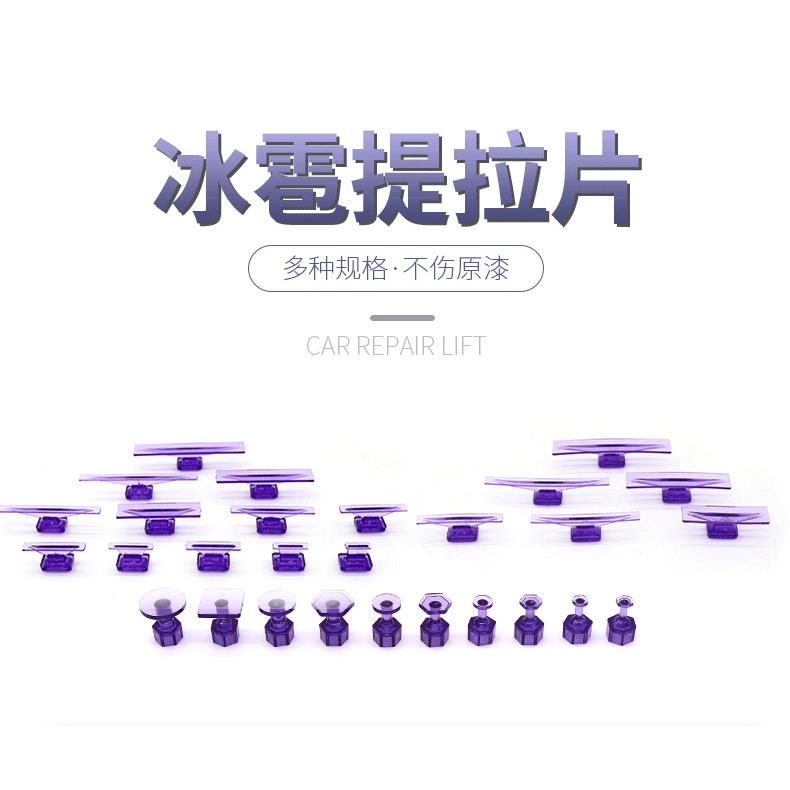 汽车凹坑粘盘拉头冰雹坑粘扣小拔头凹陷线条凹坑拉片吸坑凹痕垫片