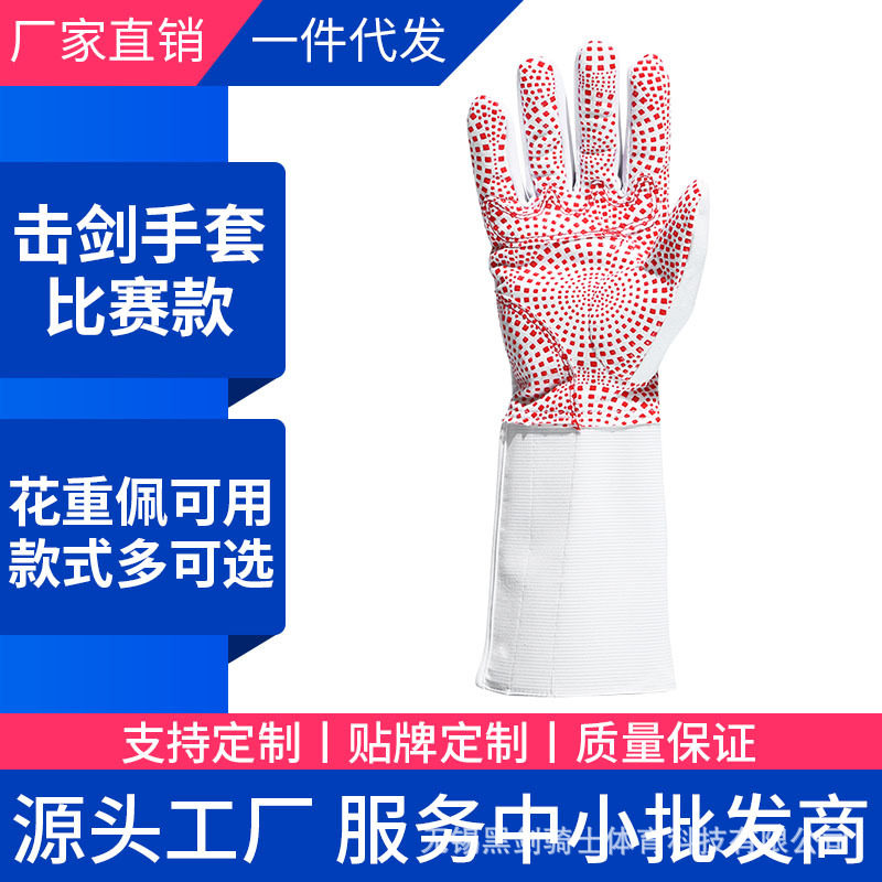 成人儿童防滑训练击剑手套