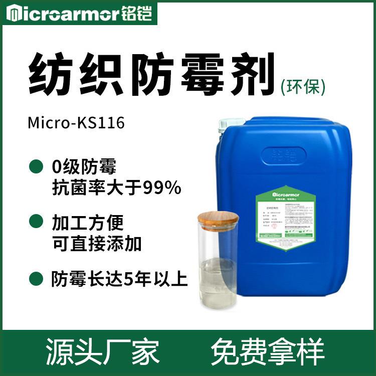 纺织防霉剂 松紧带商标布料织物面料天然纤维防霉剂99.99%抗菌率