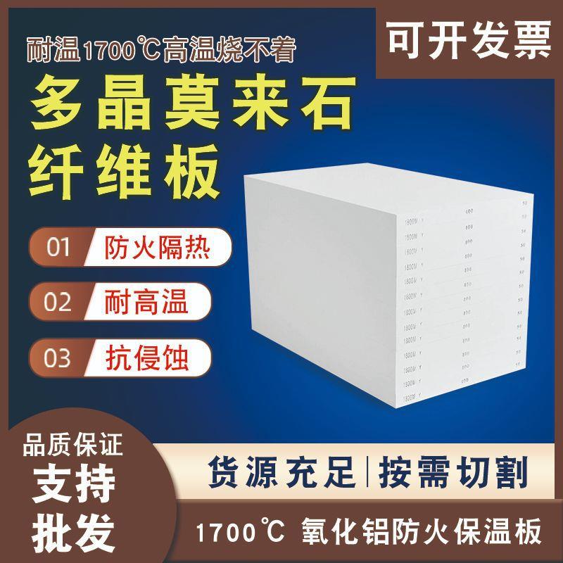 1700陶瓷纤维防火板厂家耐火隔热材料多晶莫来石纤维板高温设备