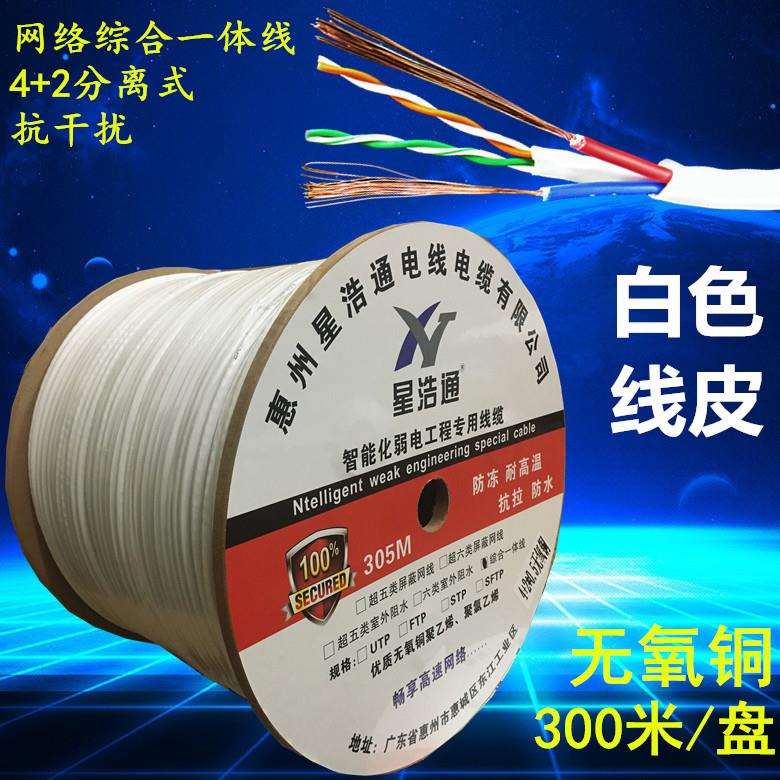 白色软护套 4芯网线带2芯电源综合线 高清网络监控线300米4芯网线