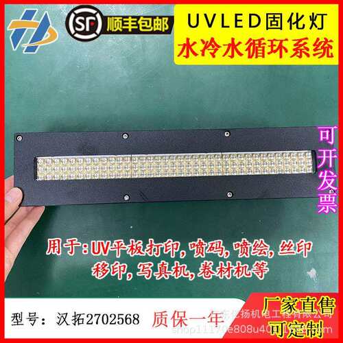 汉拓专用UV平板打印机LED灯进口LEDUV灯打印机UV干燥灯头27025
