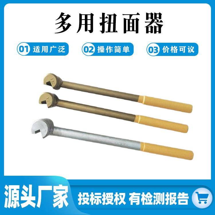 铁路多用扭面器通用型拧面器接触线校直器铜线调直一字校正扳手