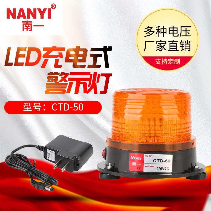 厂家 LED充电式警示灯高性能 防水防尘CTD-50强磁吸顶频闪灯