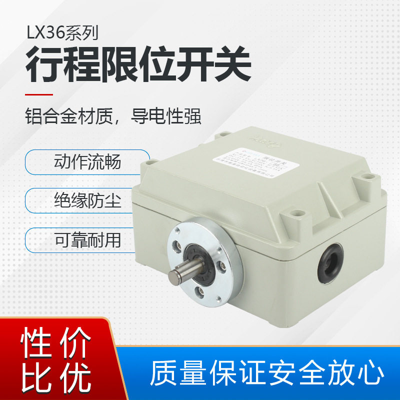 LX36塔吊升降机限位开关