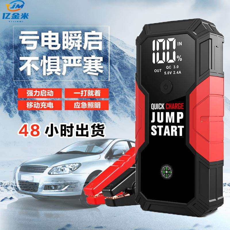 新款汽车启动电源大容量户外自驾备用电源搭火启动宝车载应急电源