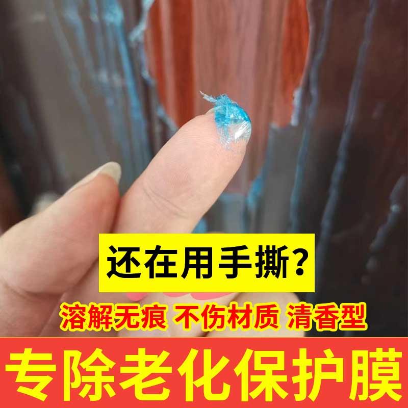 门窗老化保护膜去除剂木门防盗门除胶剂铝合金薄膜去除贴纸xf