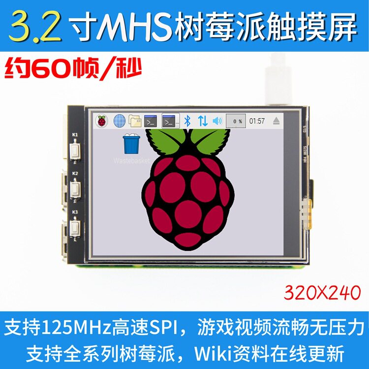 MHS3.2寸树莓派触摸屏SPI速连