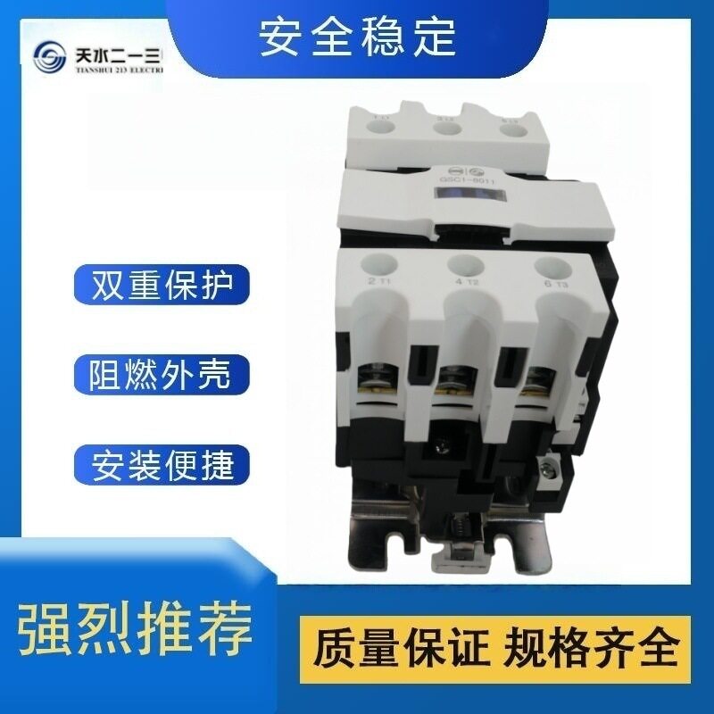 天水二一三交流接触器原装正品