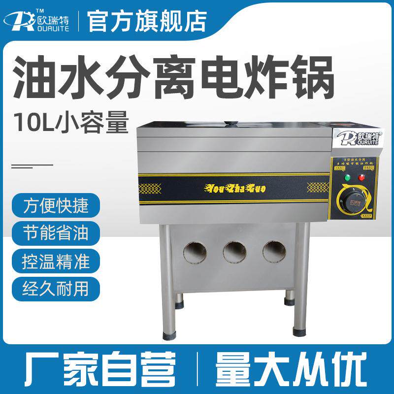 油水分离油炸锅家商用电炸锅小容量炸鸡排薯条油水分离电炸锅单缸