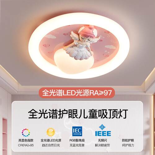 儿童房灯女孩卧室吸顶灯卡通公主全光谱护眼智能灯公主房LED灯
