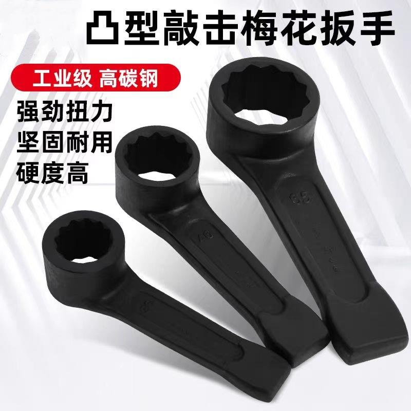 敲击烟斗凸型扳手梅花扳手重型加厚12角套筒工具27-85mm直柄单头
