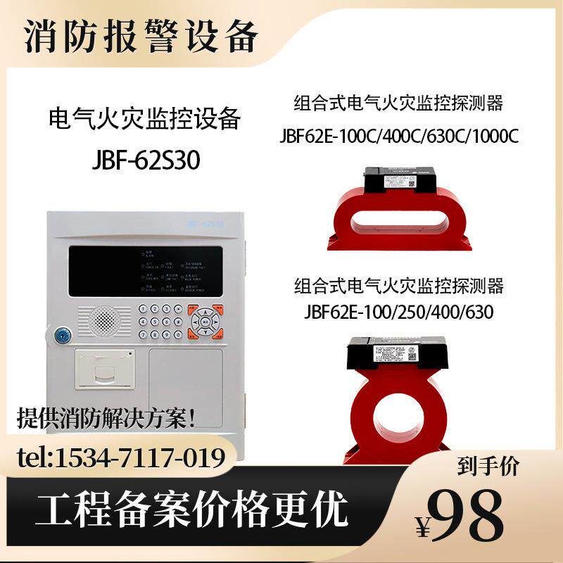 北大青鸟电气火灾监控系统设备（需订货）请先咨询