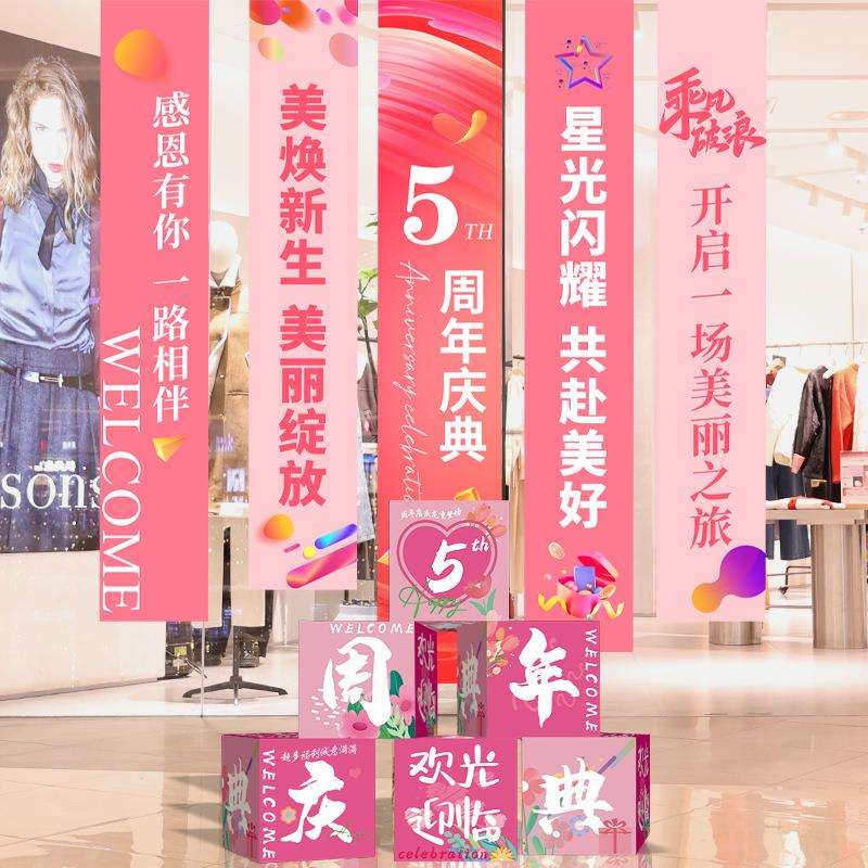 五周年店庆活动装饰布置横幅挂饰拍照道具摆件公司店铺气氛围布置