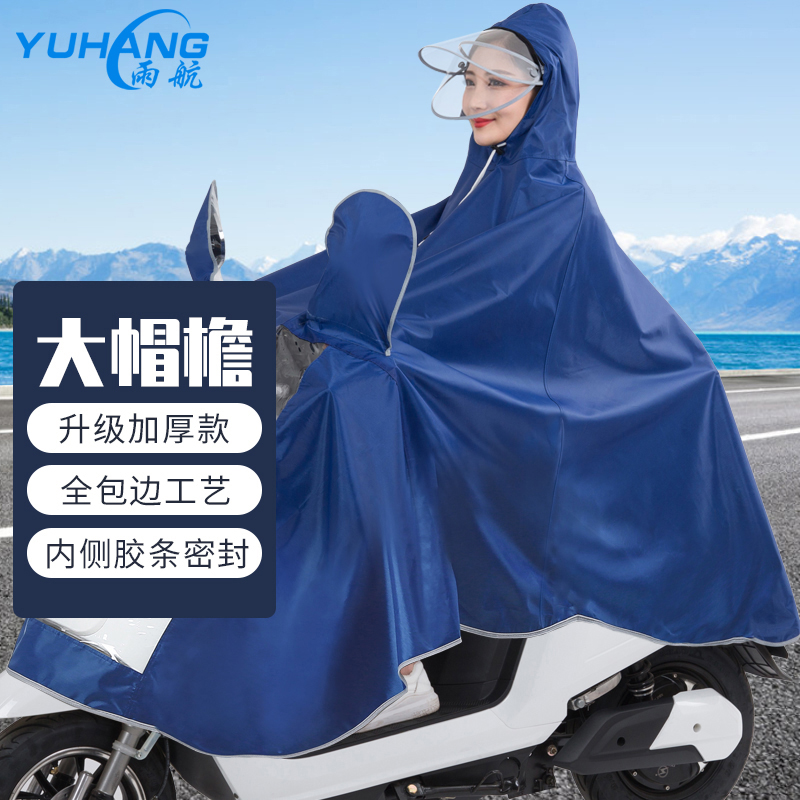 雨航电动车雨衣单人款雨披