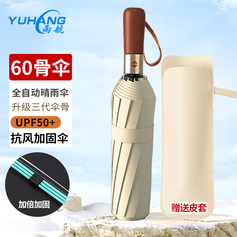 雨航全自动雨伞男女士晴雨两用木柄折叠伞加大加固抗风暴雨遮阳伞