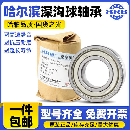 HRB哈尔滨轴承高精密ZZ/2RZ