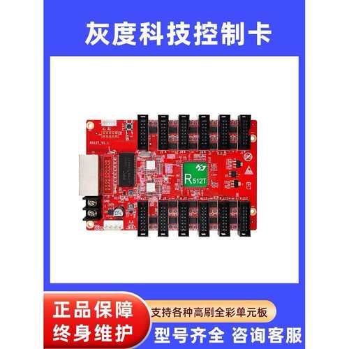 led显示屏控制卡灰度R712/R716/E62接收卡全彩异步主卡网口控制