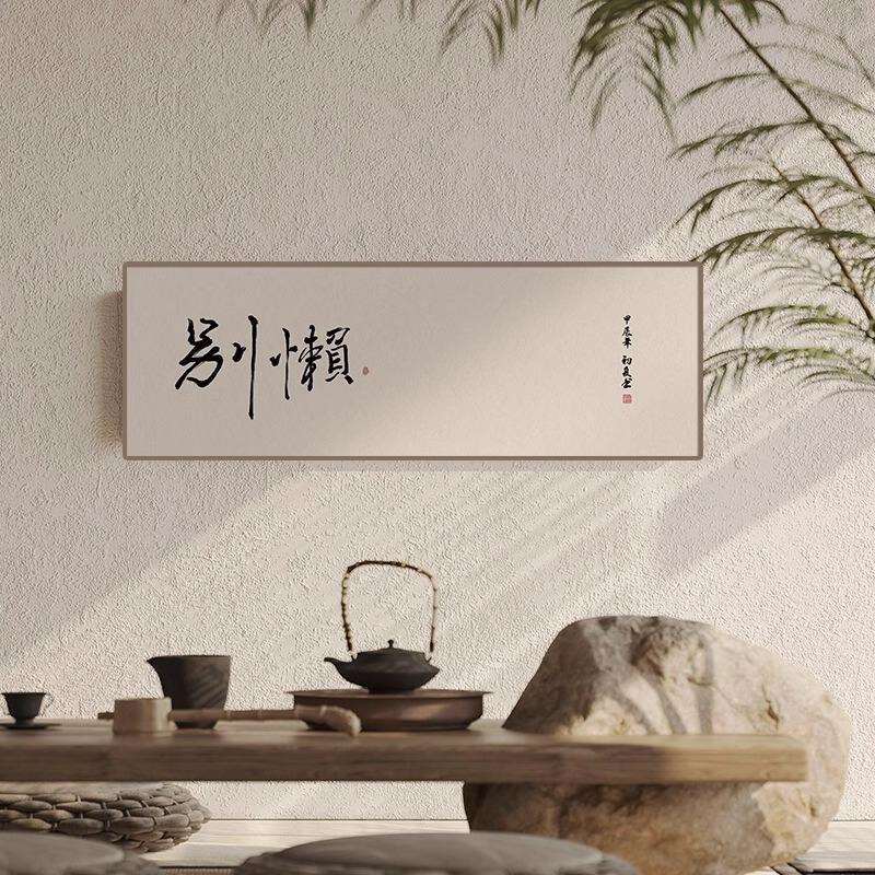搞怪字画茶室书法挂画励志书房卧室办公室搞笑中式墙壁横幅装饰画