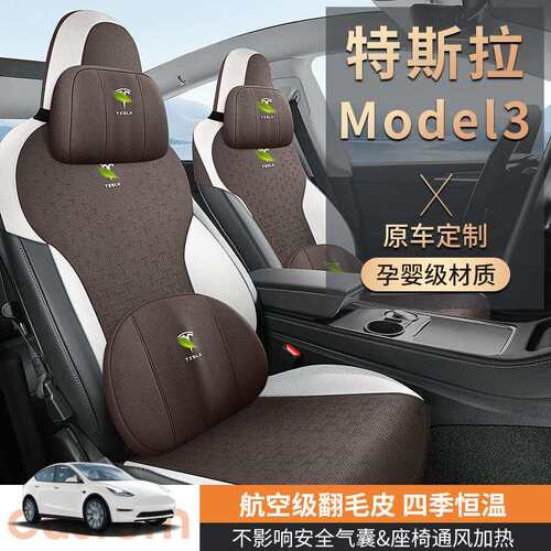 新款专车Model3翻毛皮马鞍垫小蛮腰四季通用内饰坐垫汽车改装配件