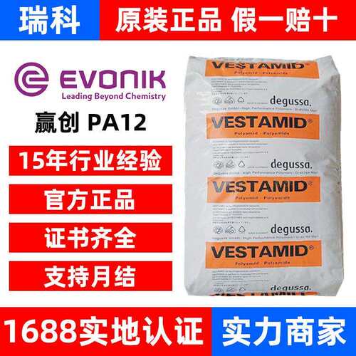 PA12 CX7323 德国赢创德固赛 VESTAMID 透明尼龙 抗UV 注塑挤出