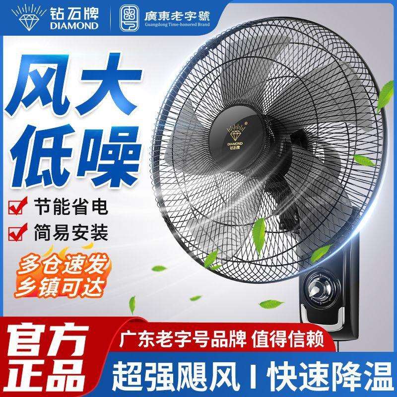 钻石牌壁扇挂壁式电风扇16/18寸家用商用风扇摇头壁挂扇轻音强风图片