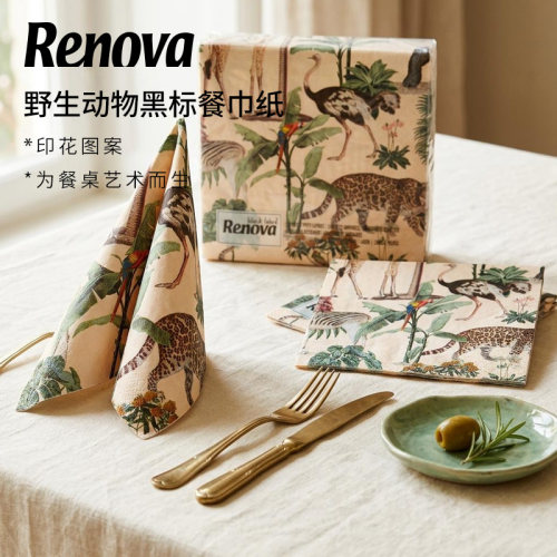 Renova3层丛林印花餐巾纸仪式感