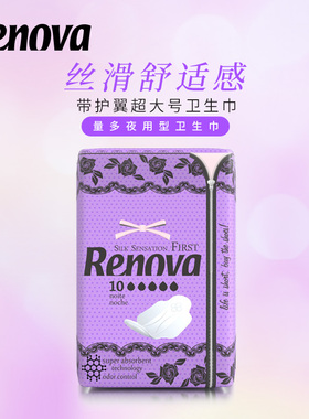 RENOVA葡萄牙原装进口护翼超大号卫生巾310mm舒适网面透气薄夜用