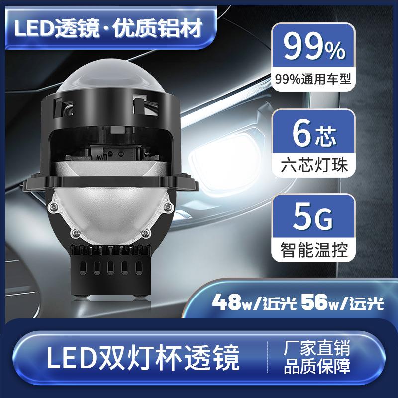 跨境汽车led大灯透镜3寸双灯杯超聚光改装远近光大功率工厂