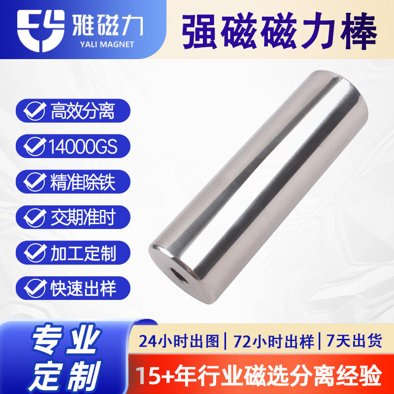 内螺纹圆形磁棒sus304不锈钢强磁除铁棒14000高斯磁力架永磁棒