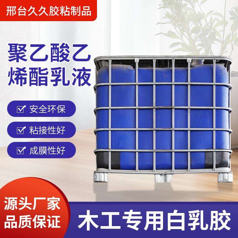 聚乙酸乙烯酯乳液木工家具专用胶建筑防水内外墙涂料乳胶漆粘合剂