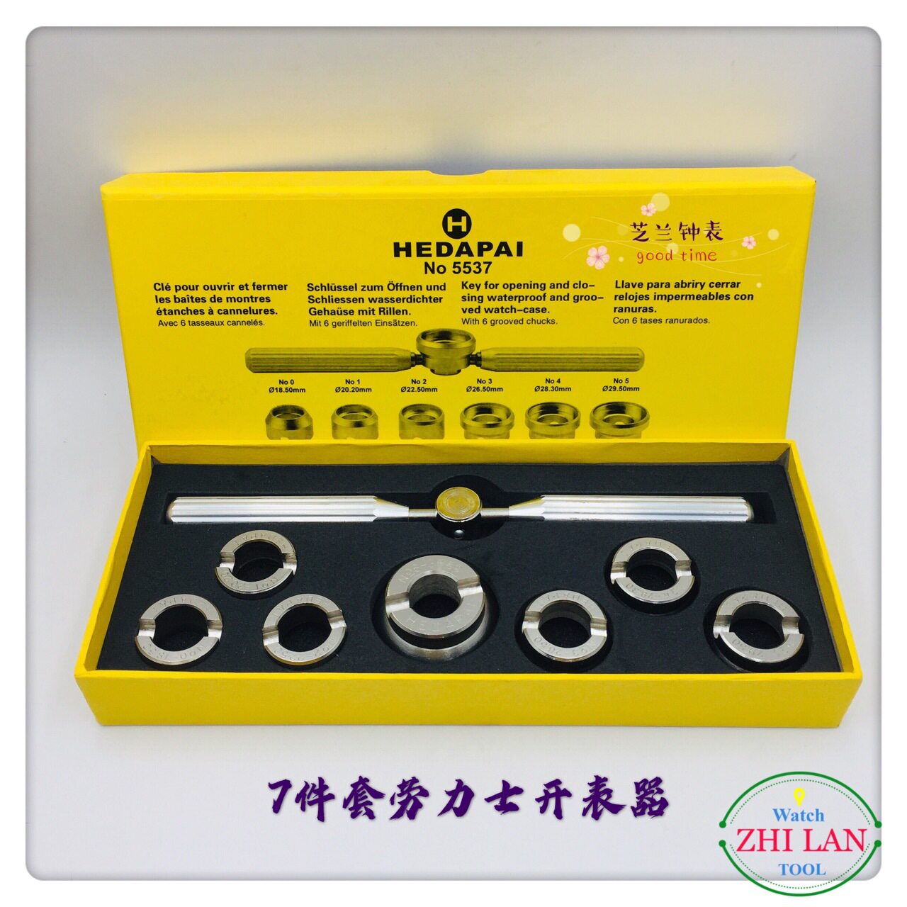 修表工具/5537-7劳力S开表器/7件劳力S套装开表器