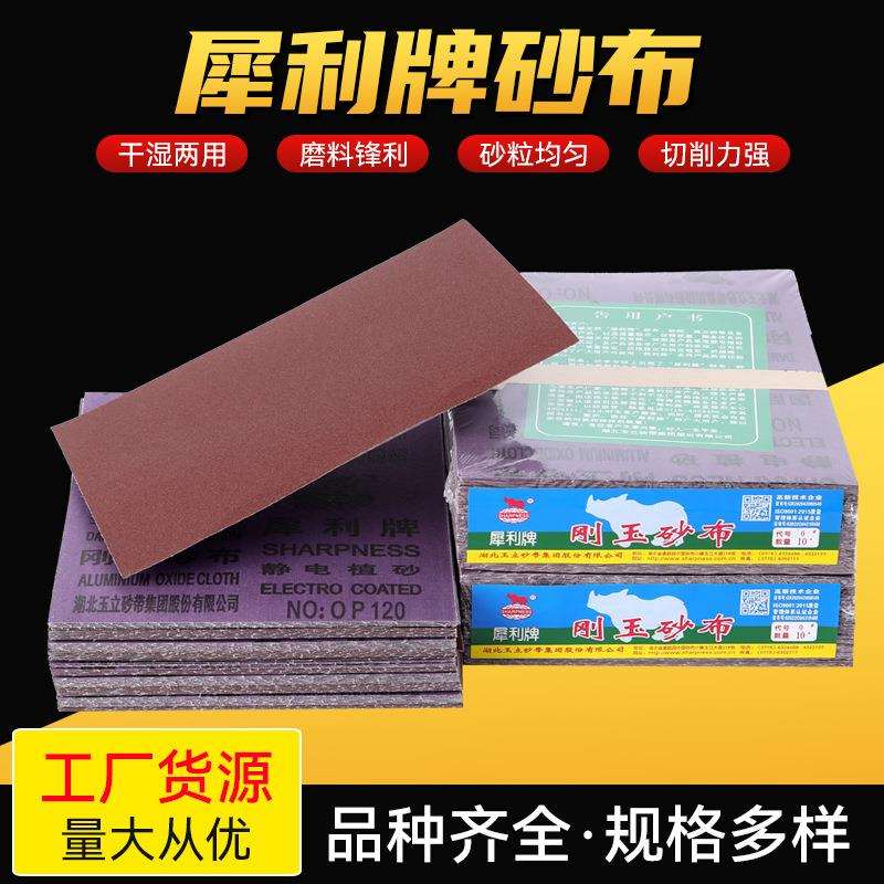 犀利砂布刚玉砂布犀利牌砂布打磨抛光除锈铁砂布犀利砂纸